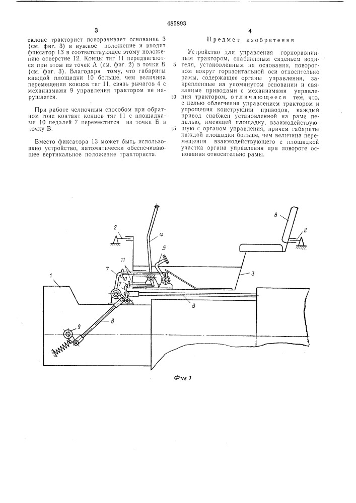 Устройство для управления горноравнинным трактором (патент 485893)