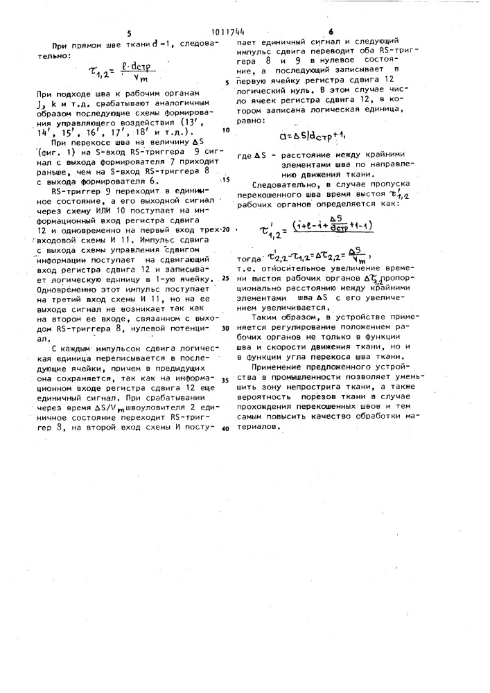 Устройство для пропуска шва ткани (патент 1011744)