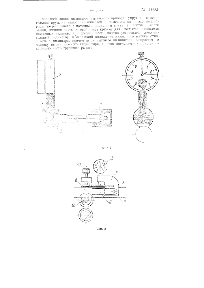 Прибор для определения нагрузки на нажимные валики для вытяжных приборов прядильных и ровничных машин (патент 111682)