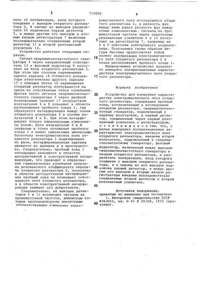 Устройство для измерения характеристик электромагнитного поля открытого резонатора (патент 710006)