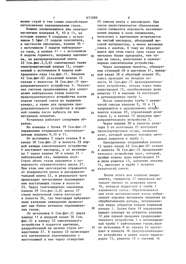 Установка для детонационного нанесения покрытий (патент 671089)