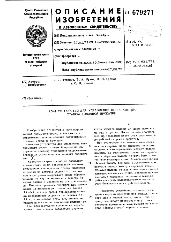 Устройство для управления непрерывным станом холодной прокатки (патент 679271)