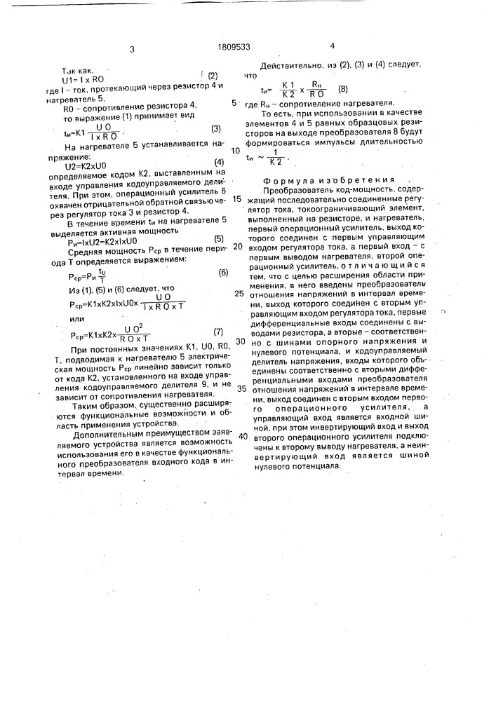 Преобразователь код - мощность (патент 1809533)