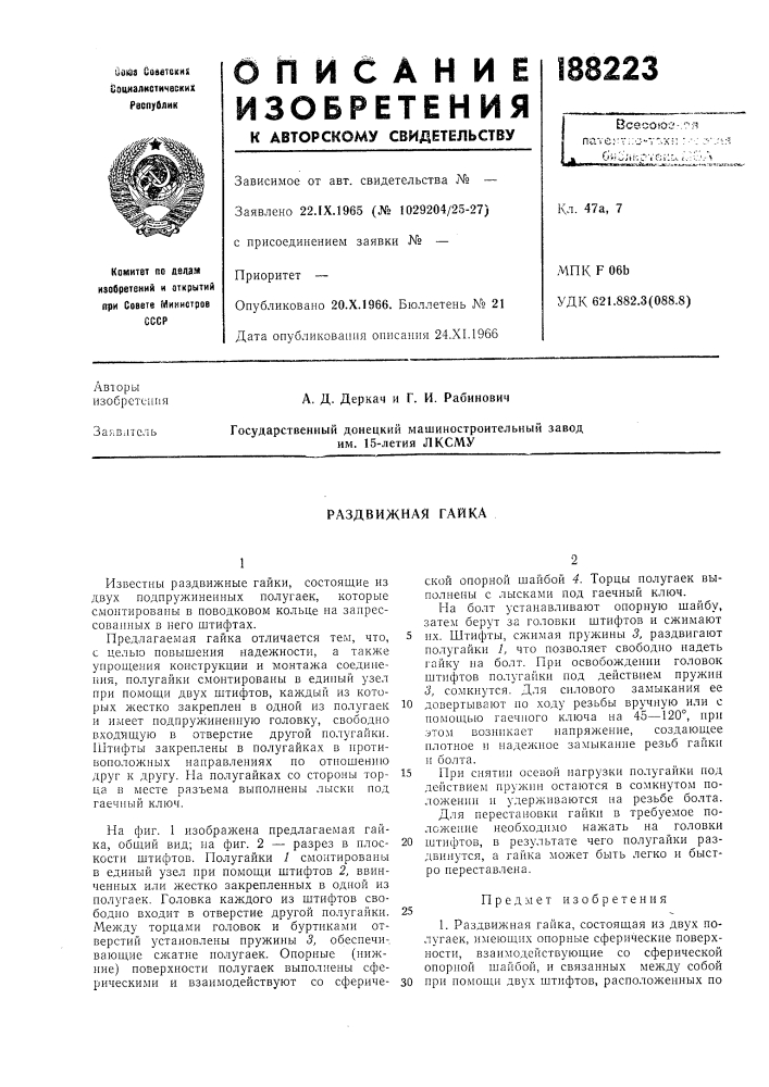 Раздвижная гайка (патент 188223)