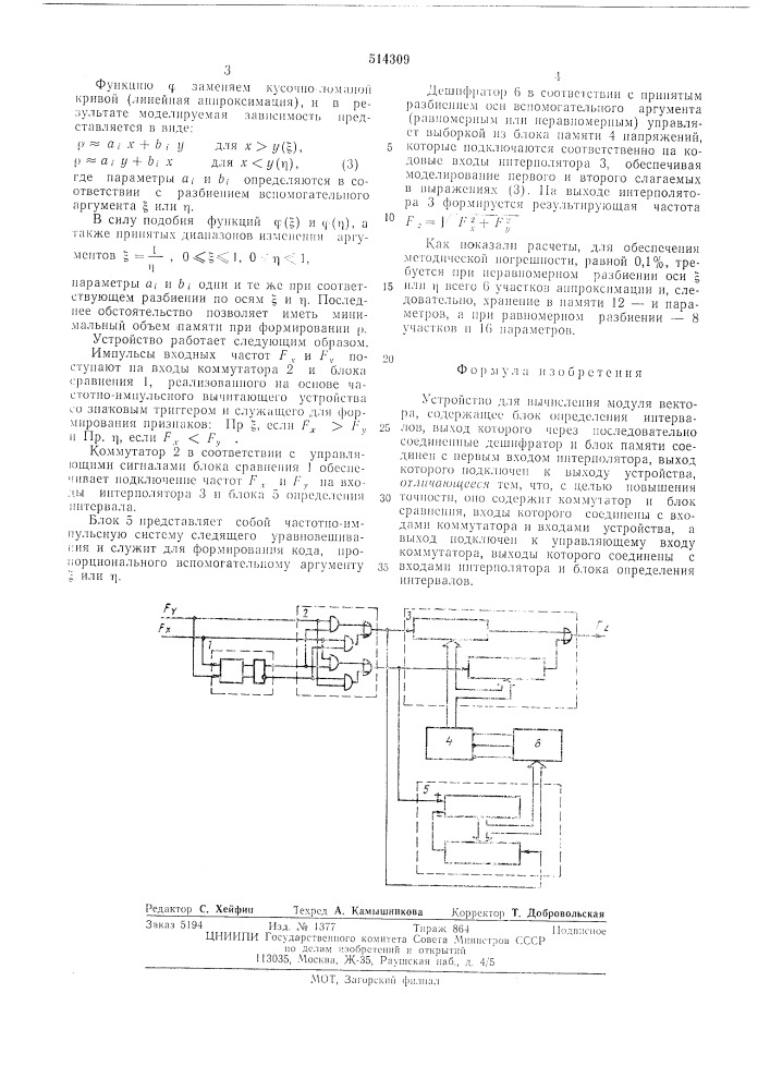 Устройство для вычисления модуля вектора (патент 514309)