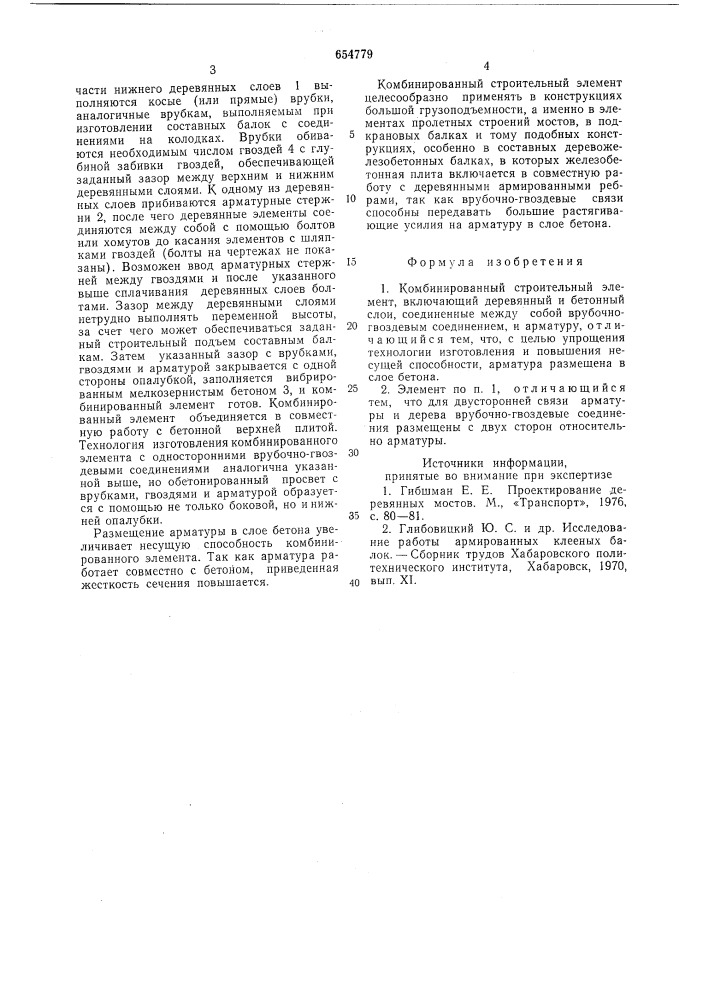 Комбинированный строительный элемент (патент 654779)