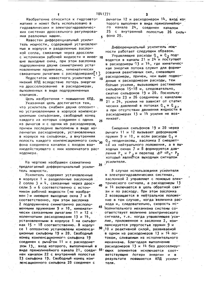 Дифференциальный усилитель мощности (патент 1041771)