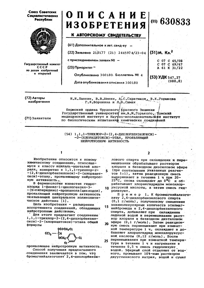 1,1,1-трихлор-2-(2,4-дихлорбензилокси) -2-(хлорацетокси)- этан, проявляющий нейтротропную активность (патент 630833)