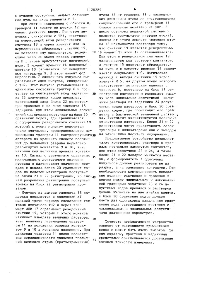Устройство для контроля растворов и провалов контактов электрических аппаратов (патент 1120289)