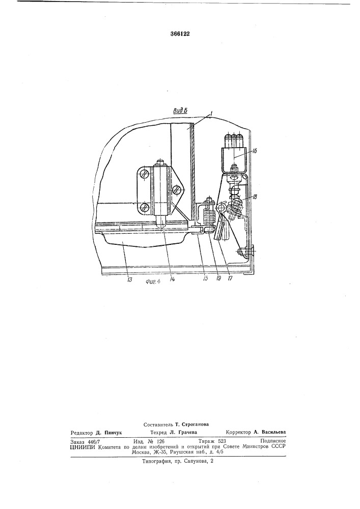 Самолетный кухонный лифт (патент 366122)