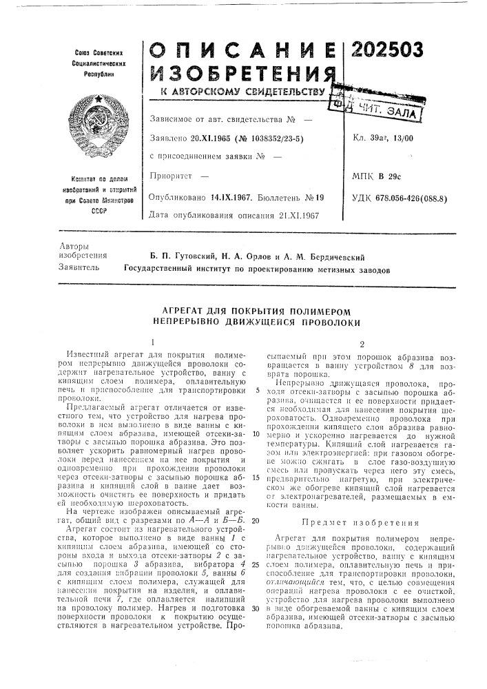 Агрегат для покрытия полил1ером непрерывно движущейся проволоки (патент 202503)