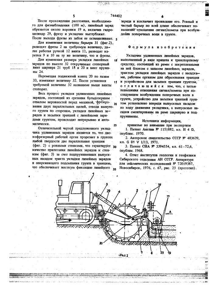 Укладчик удлиненных линейных зарядов (патент 744402)