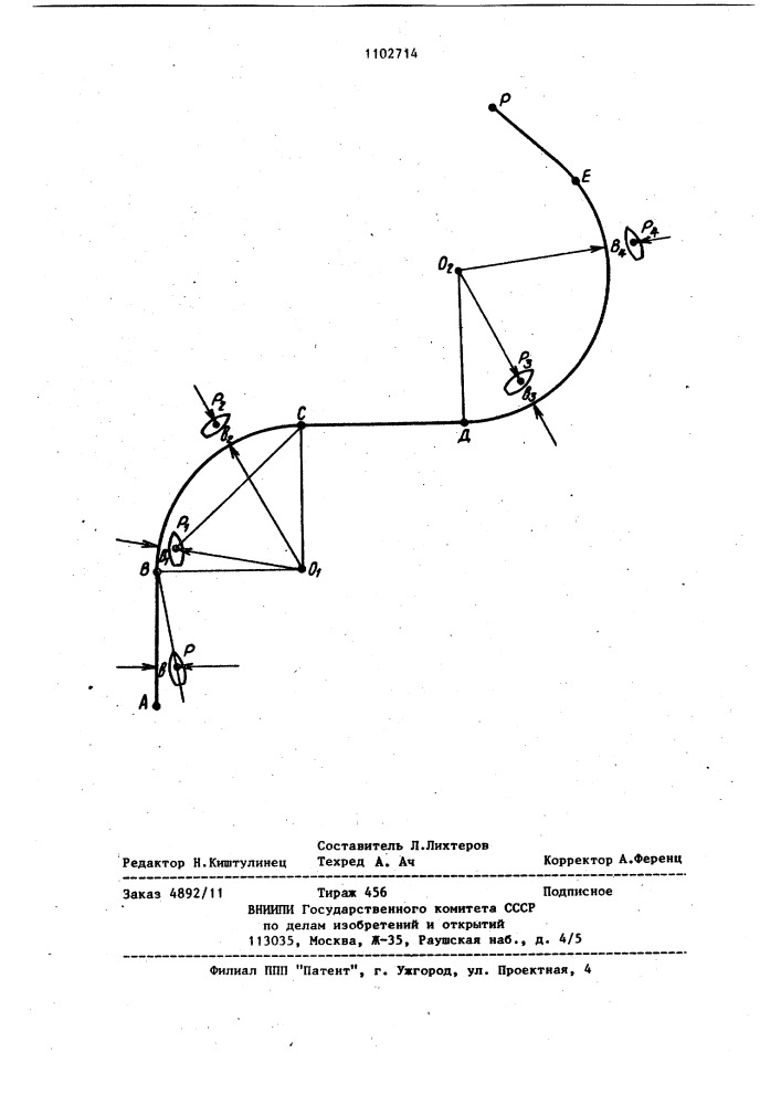 Способ управления траекторией движения судна (патент 1102714)