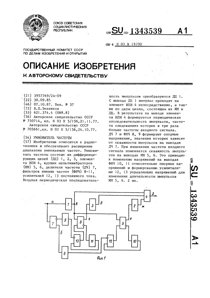 Умножитель частоты (патент 1343539)