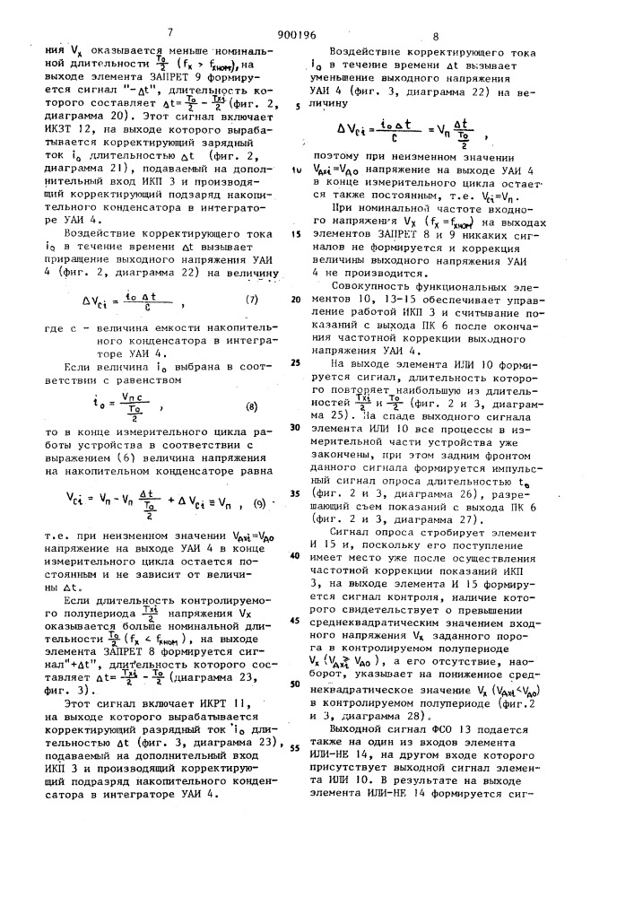 Способ контроля переменного напряжения (патент 900196)