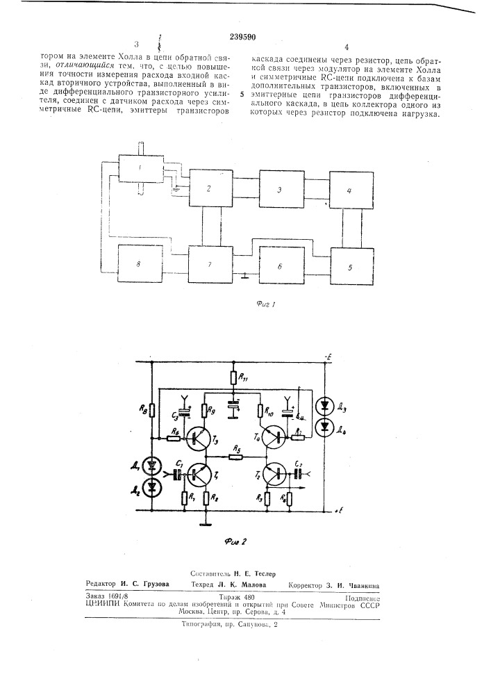 Электромагнитный расходолшр (патент 239590)