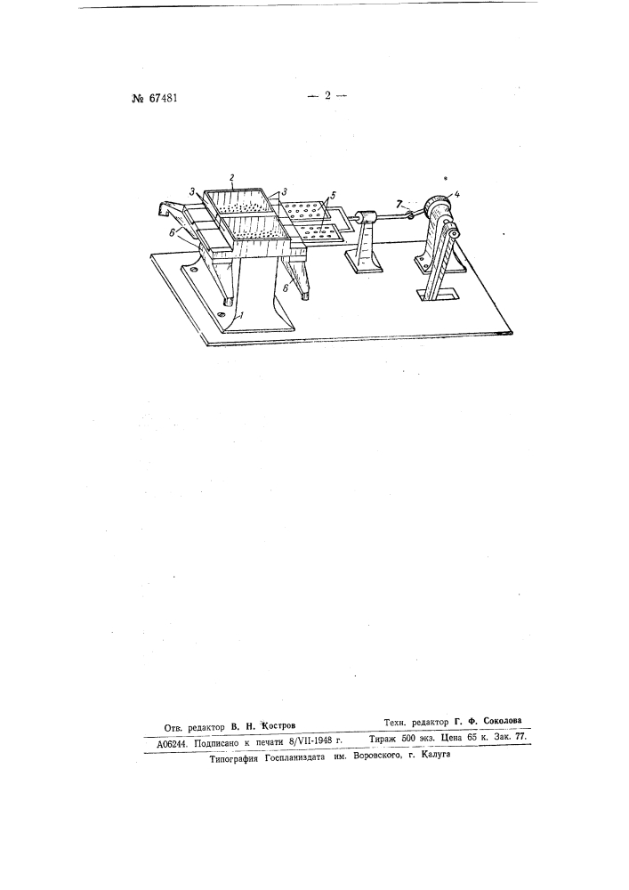 Машина для отсчета препаратов (патент 67481)