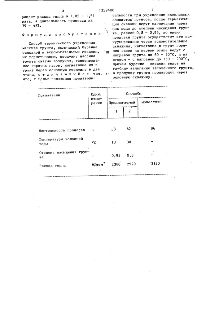 Способ термического укрепления массива грунта (патент 1359408)