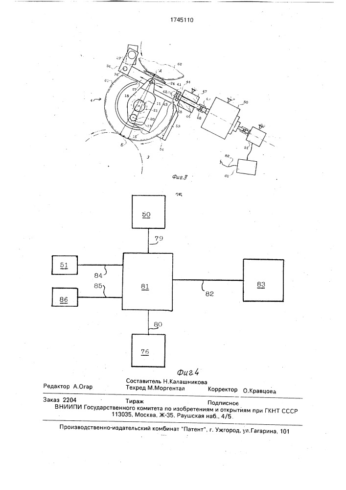 Устройство для регулирования поперечной и окружной приводки к валку листовой ротационной печатной машины (патент 1745110)
