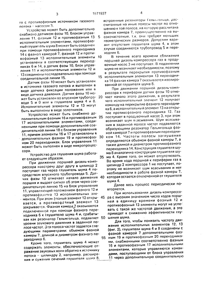 Устройство для глушения шума газового потока (патент 1671937)