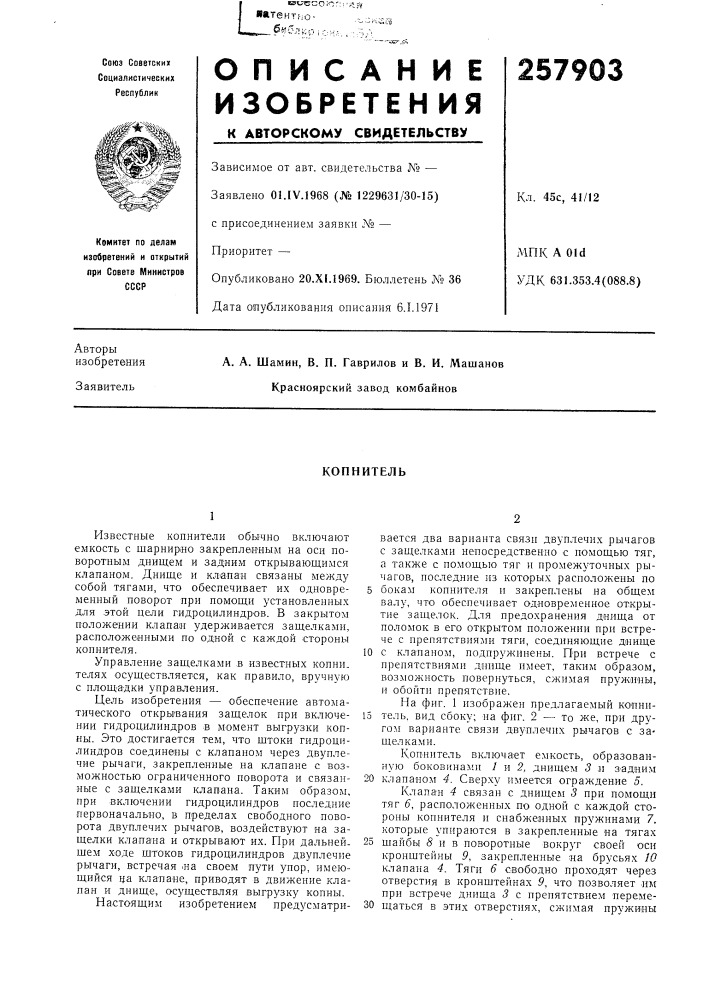 Патент ссср  257903 (патент 257903)