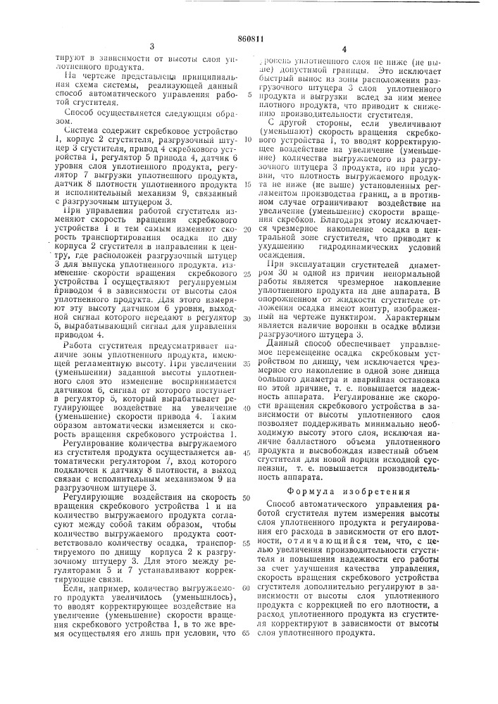 Способ автоматического управления работой сгустителя (патент 860811)