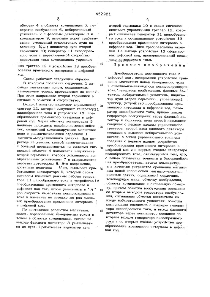 Преобразователь постоянного тока в цифровой код (патент 452921)