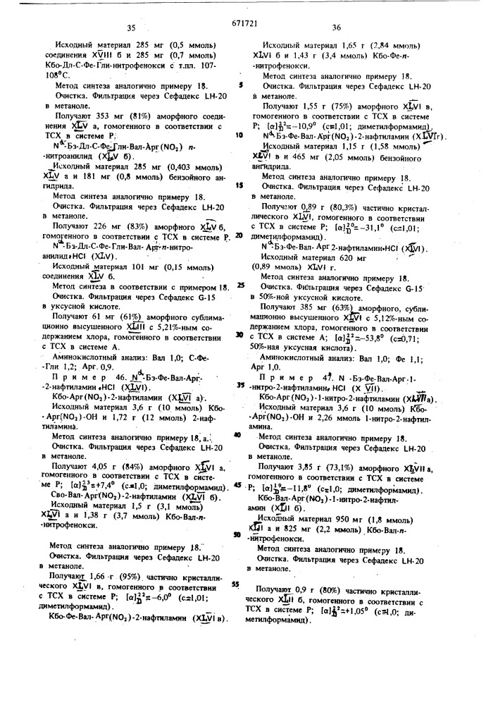 Способ получения трипептидов или их солей (патент 671721)