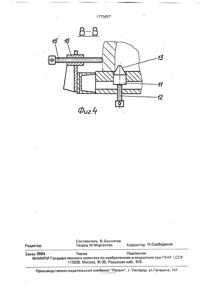 Устройство для сборки под сварку фланца с элементом сосуда (патент 1773657)