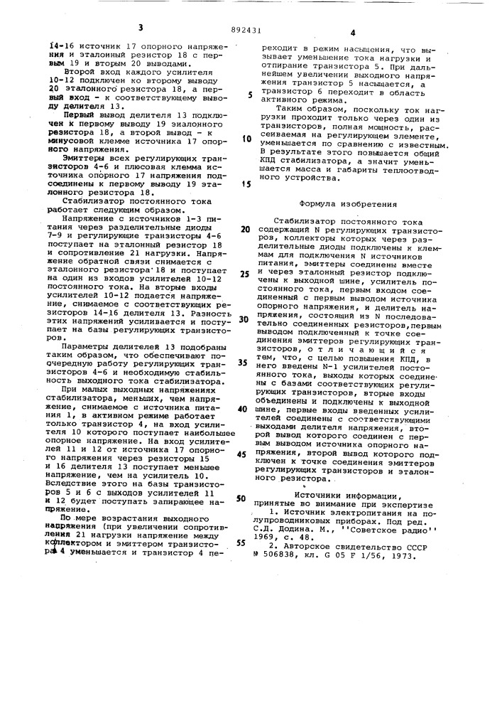 Стабилизатор постоянного тока (патент 892431)