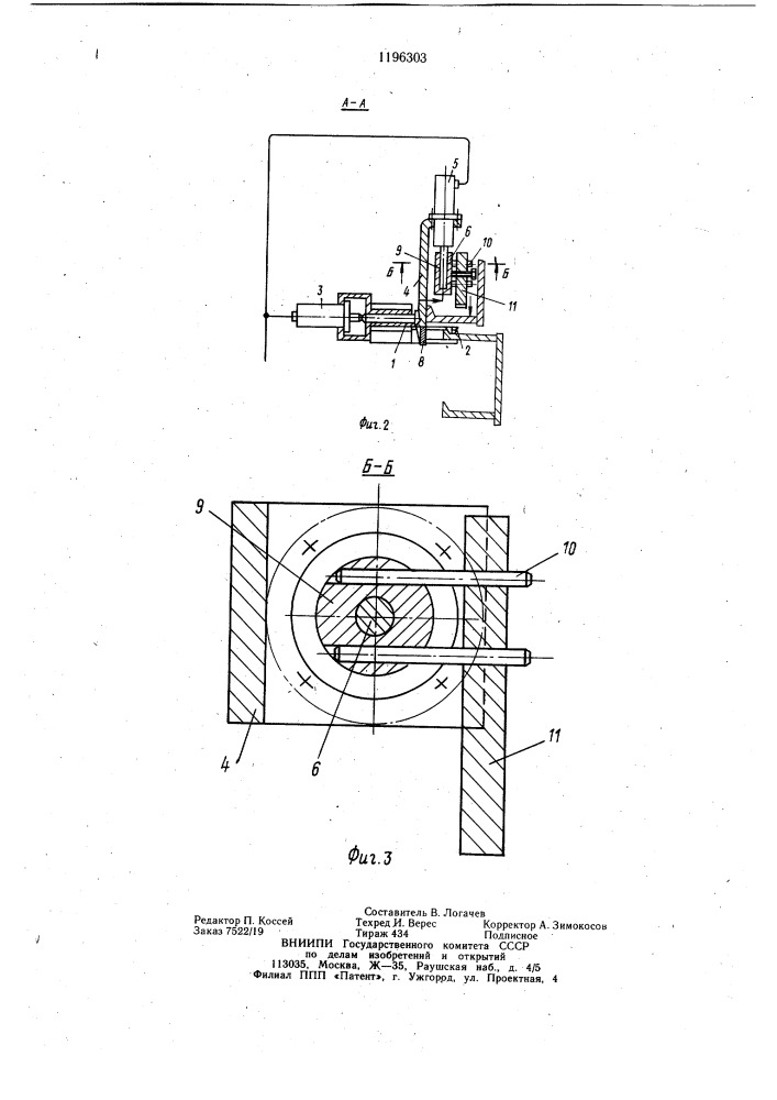 Устройство для стапельной стыковки секций корпуса судна (патент 1196303)