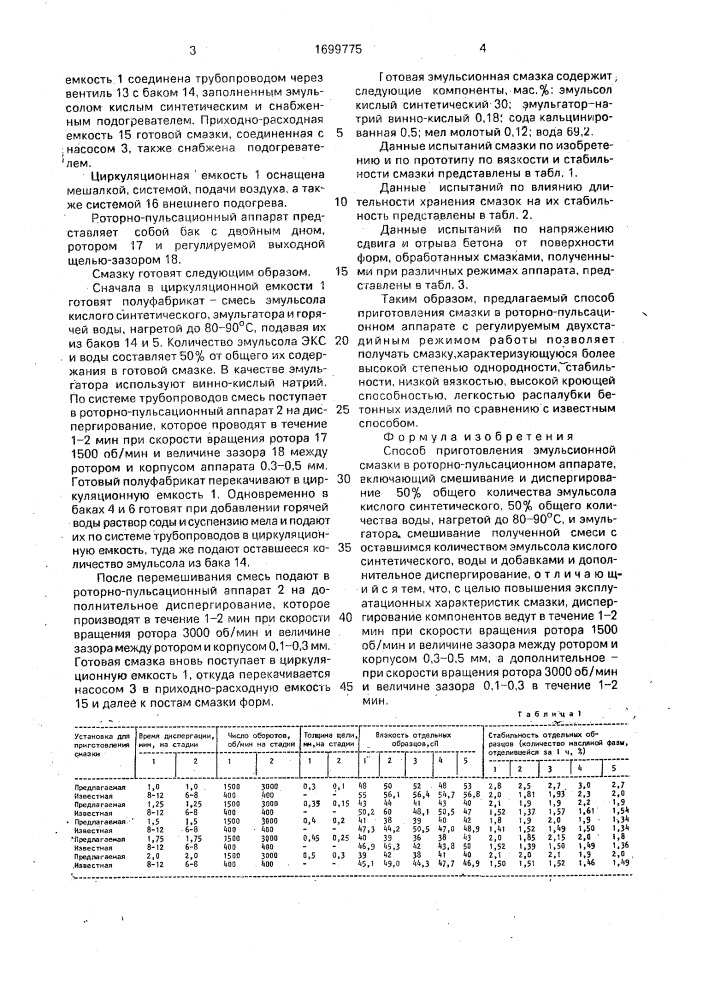 Способ приготовления эмульсионной смазки (патент 1699775)