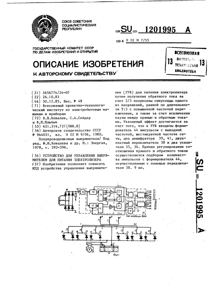 Устройство для управления выпрямителем для питания электролизера (патент 1201995)