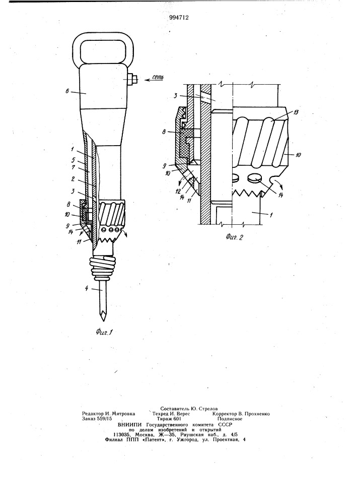Пневматический молоток (патент 994712)