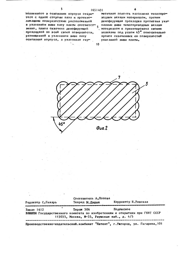 Радиоэлектронный блок (патент 1651401)