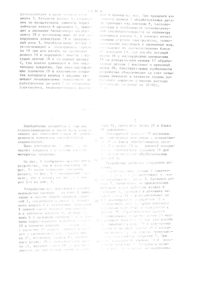 Устройство для локального гальванопокрытия (патент 1323610)