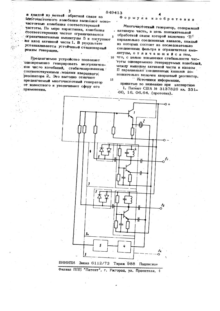 Многочастотный генератор (патент 849413)