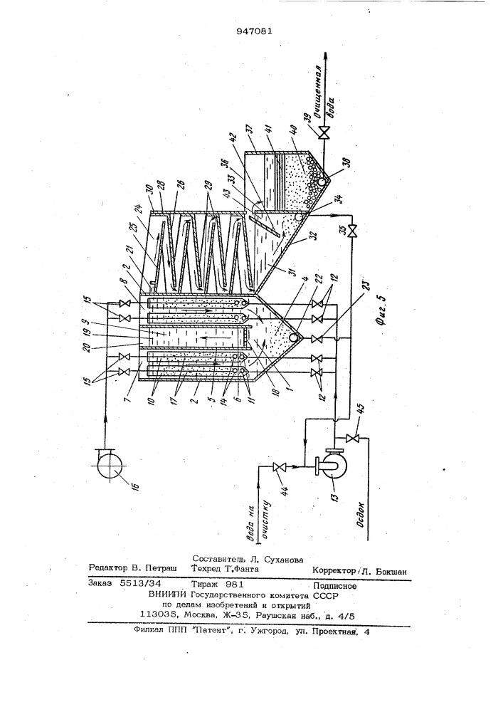 Установка для очистки воды (патент 947081)