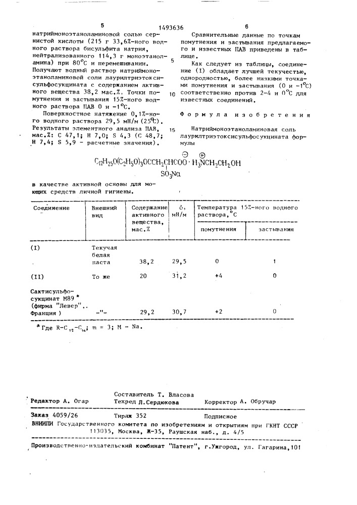 Натриймоноэтаноламиновая соль лаурилтриэтоксисульфосукцината в качестве активной основы для моющих средств личной гигиены (патент 1493636)