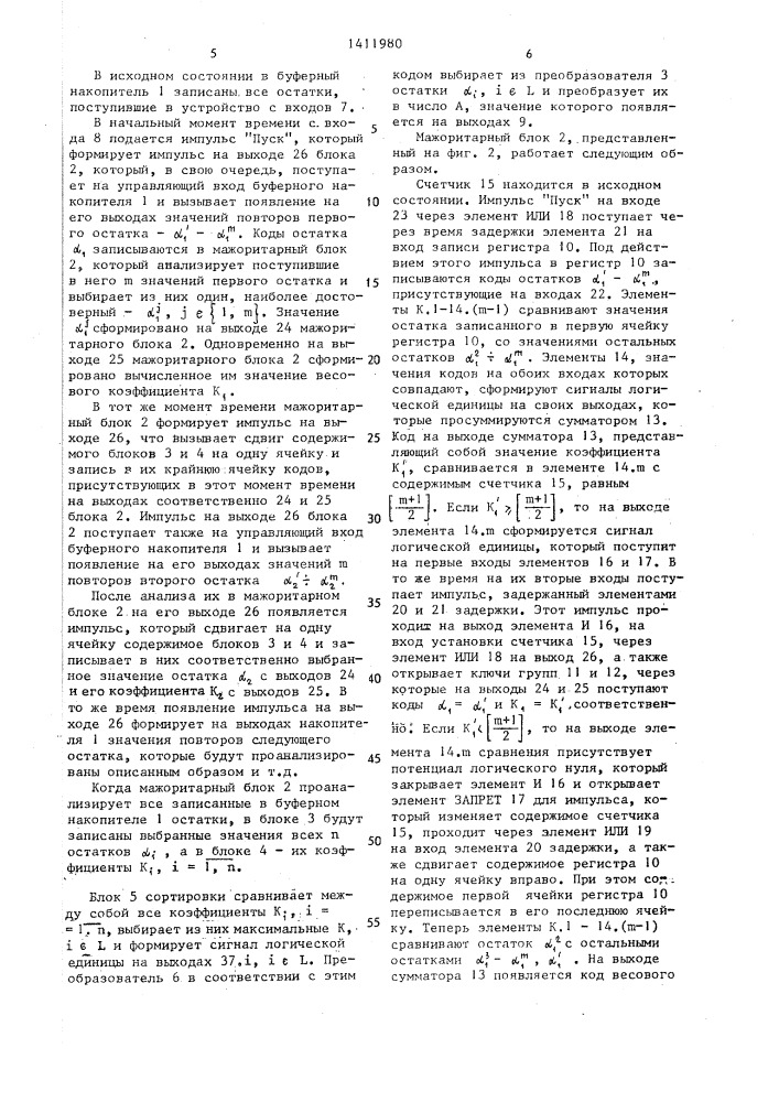 Устройство для декодирования модулярного кода (патент 1411980)