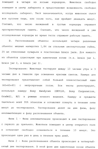 Комбинация агонистов альфа 7 никотиновых рецепторов и антипсихотических средств (патент 2481123)