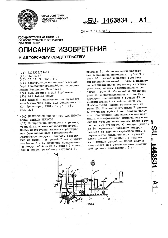 Переносное устройство для шлифования стыков рельсов (патент 1463834)