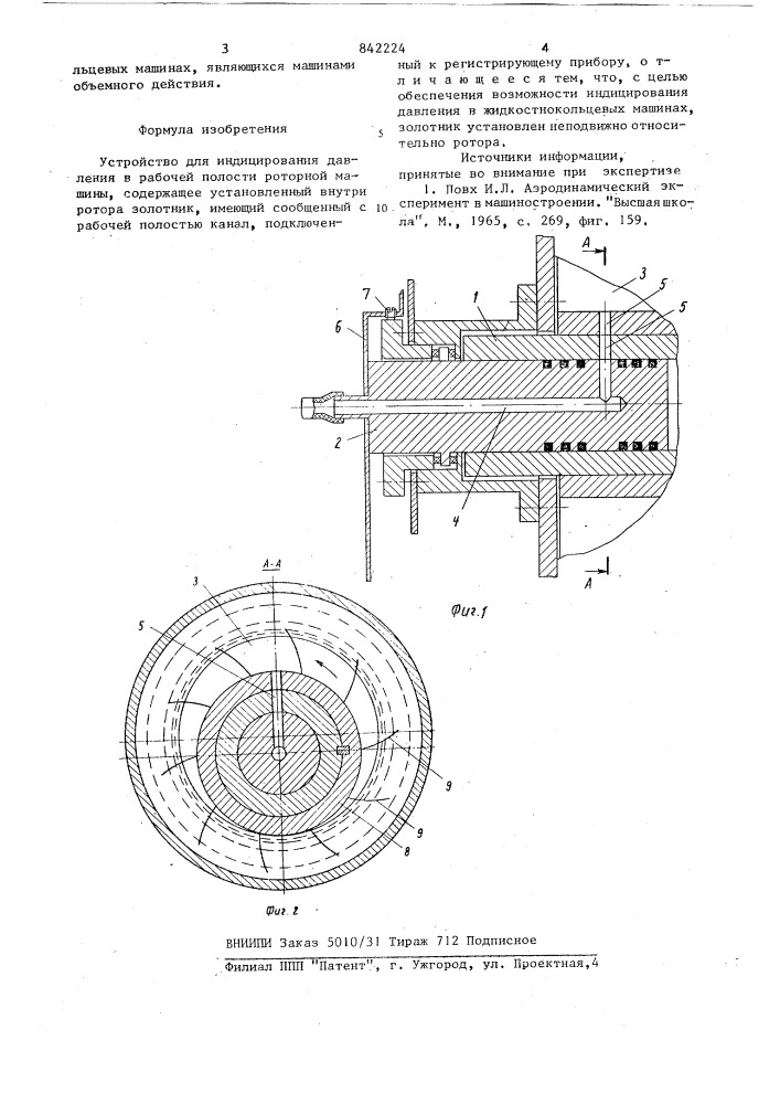 Устройство для индицирования давленияв рабочей полости роторной машины (патент 842224)