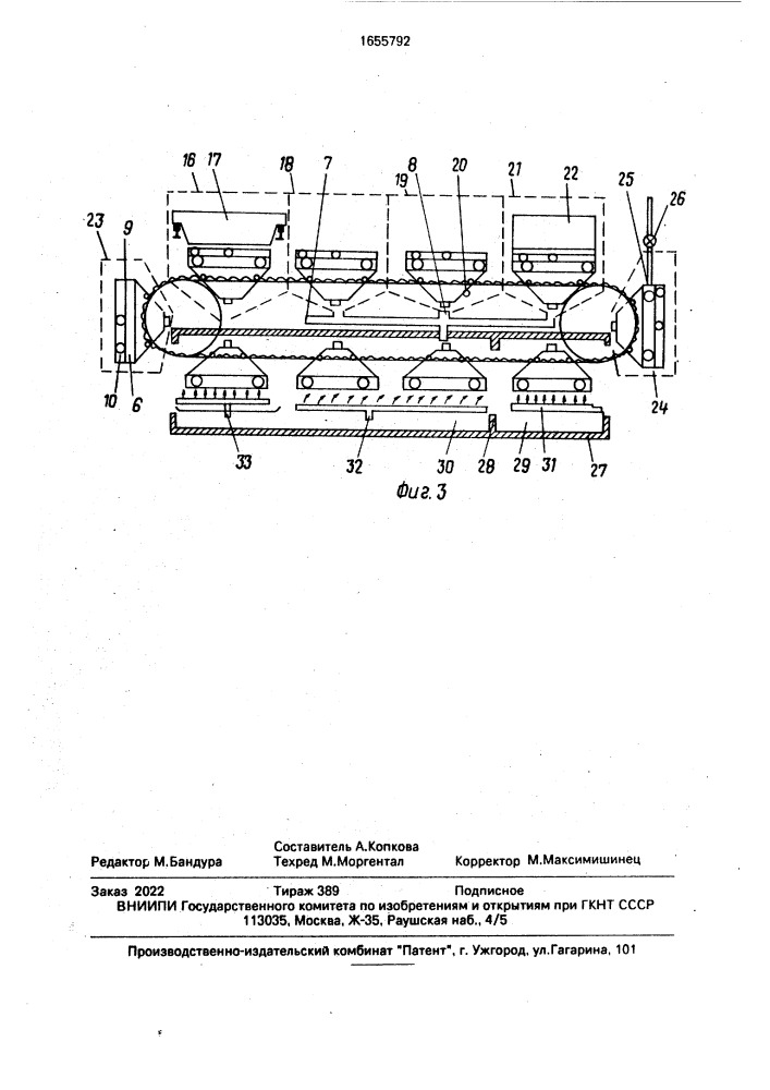 Технологическая линия производства железобетонных изделий в разъемных вакуум-формах (патент 1655792)