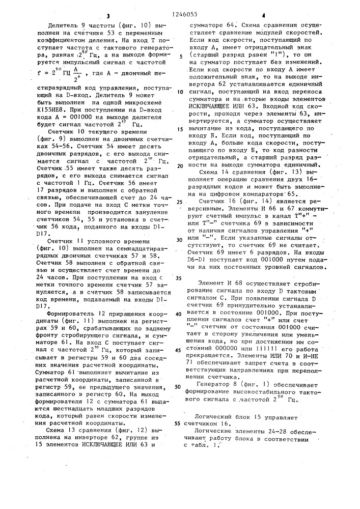 Устройство программного управления (патент 1246055)