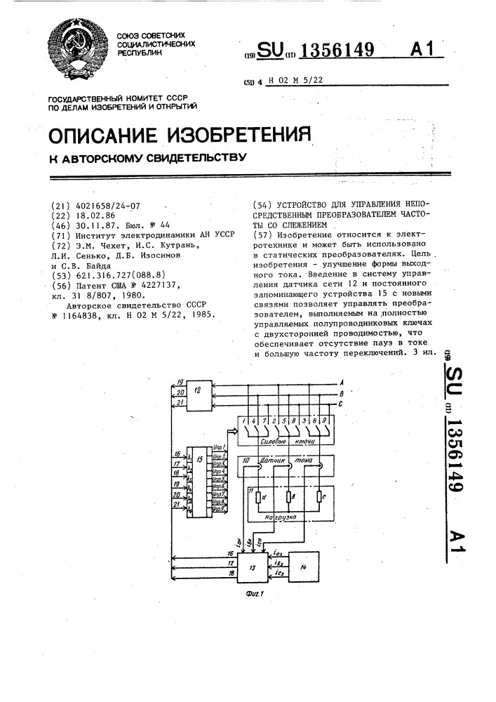 Устройство для управления непосредственным преобразователем частоты со слежением (патент 1356149)