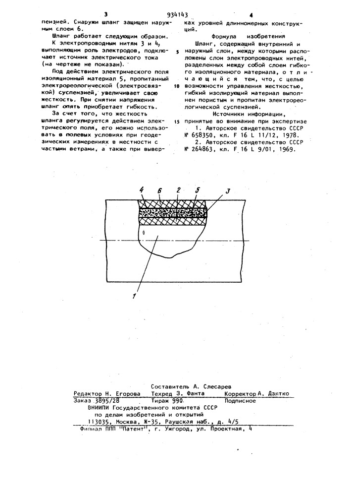 Шланг (патент 934143)