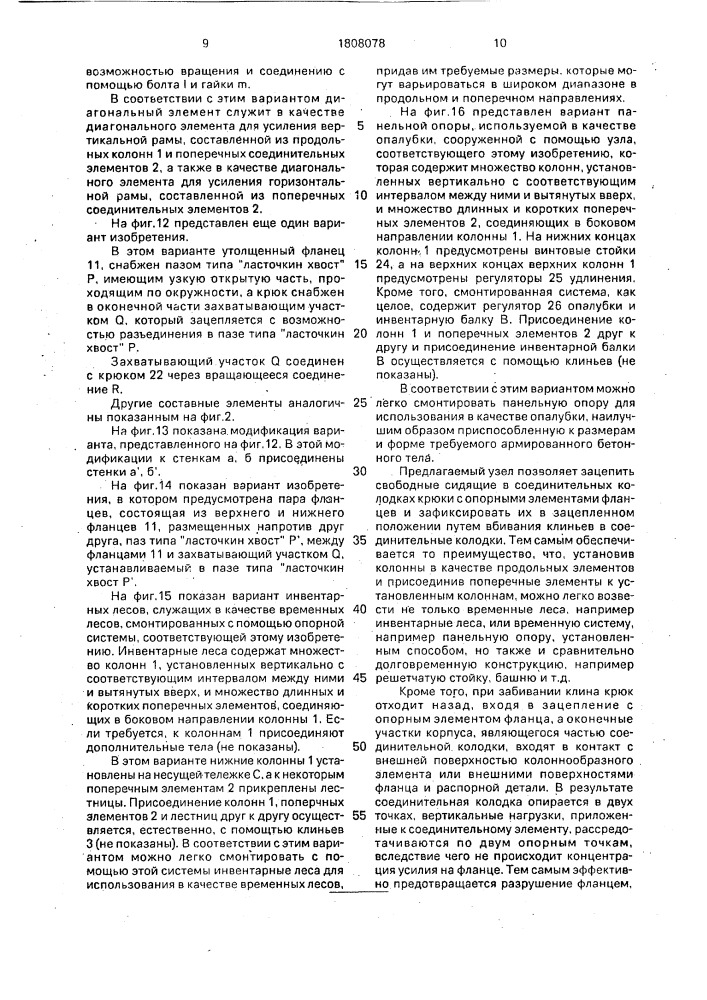 Узел соединения колонны и поперечного элемента (патент 1808078)