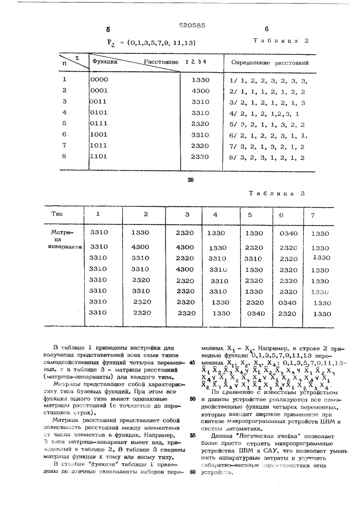 Логическая ячейка (патент 520585)