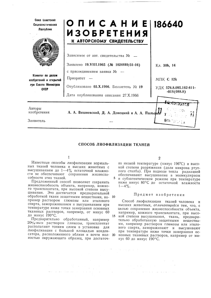 Патент ссср  186640 (патент 186640)